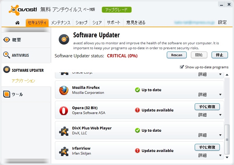 “Software Updater”機能