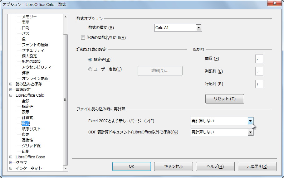 オプションダイアログの［LibreOffice Calc］－［数式］画面