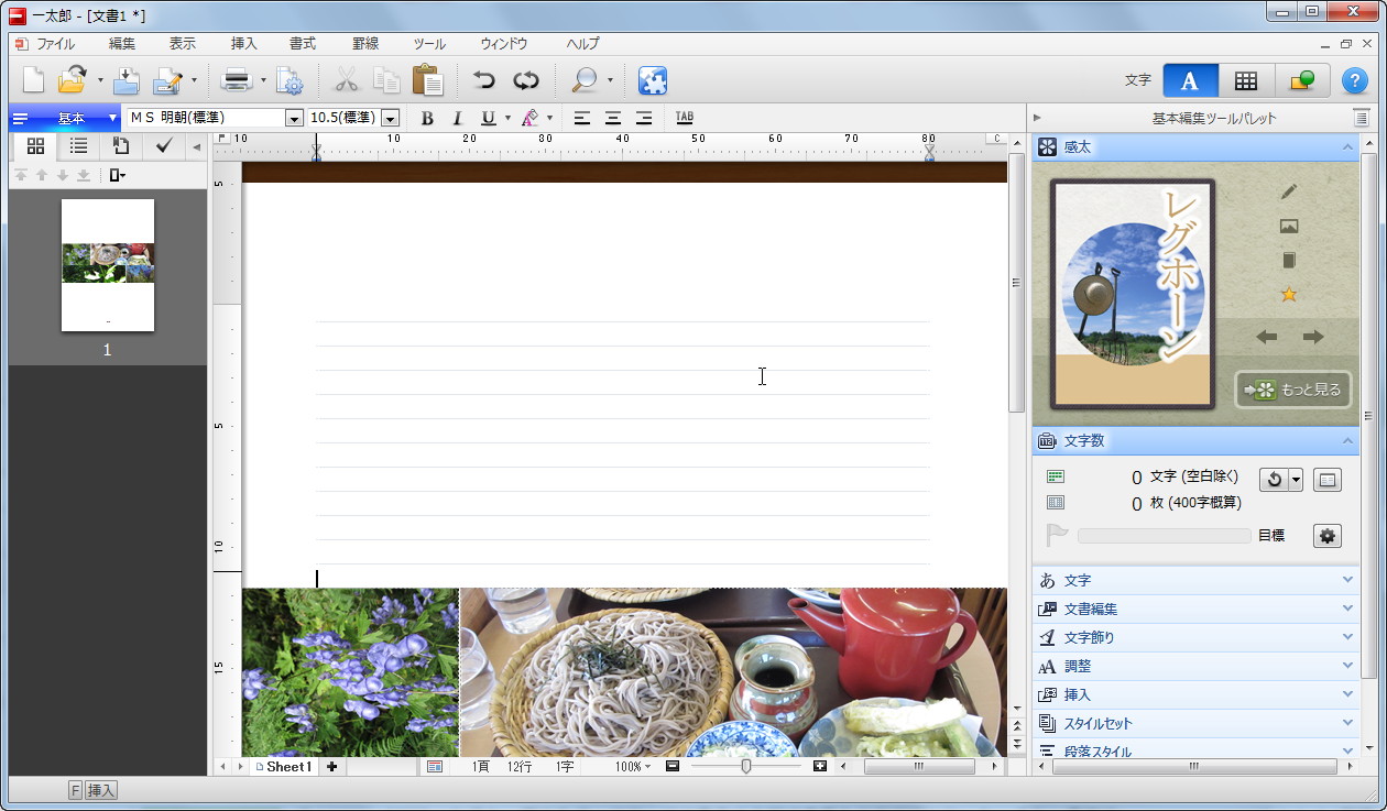 「一太郎2013 玄」v23.0.1