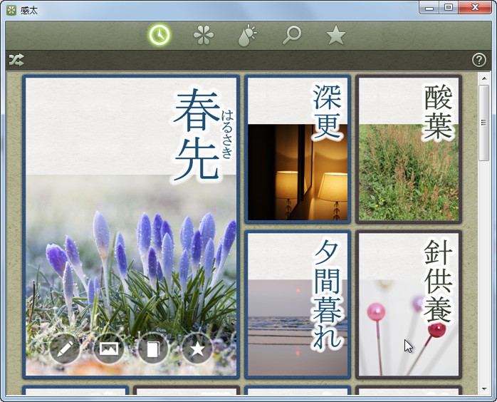 “感太”を別ウィンドウで表示