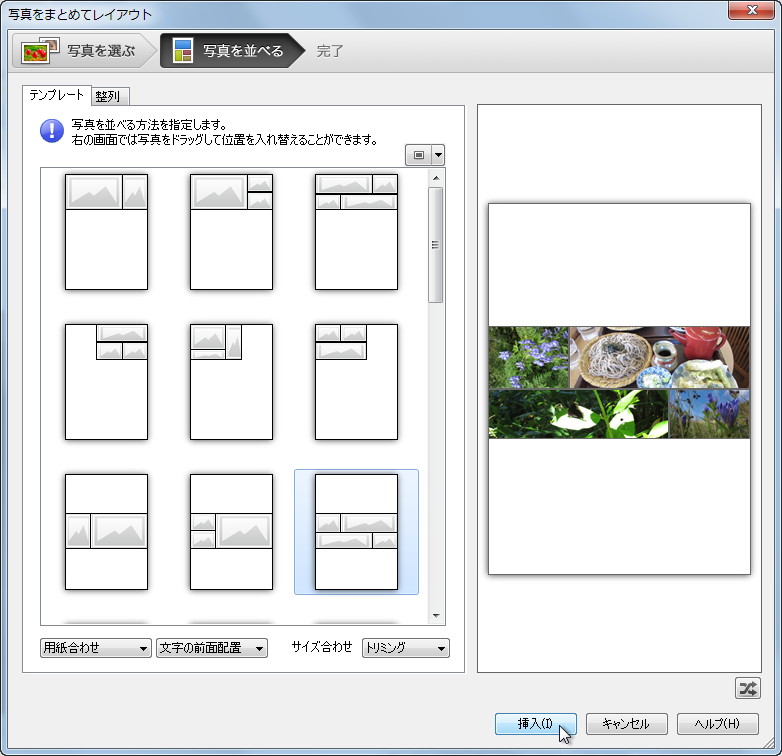 複数の画像をテンプレートに従って自動で配置