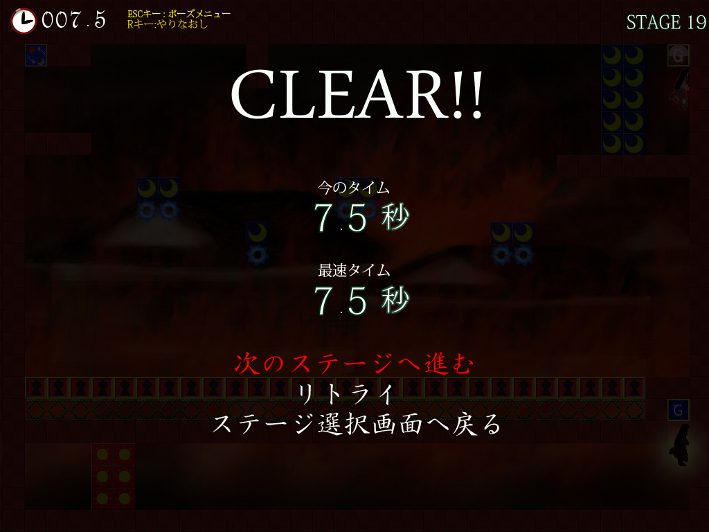 クリアすると、クリアタイムが記録される。最速タイムを目指して繰り返し遊べる