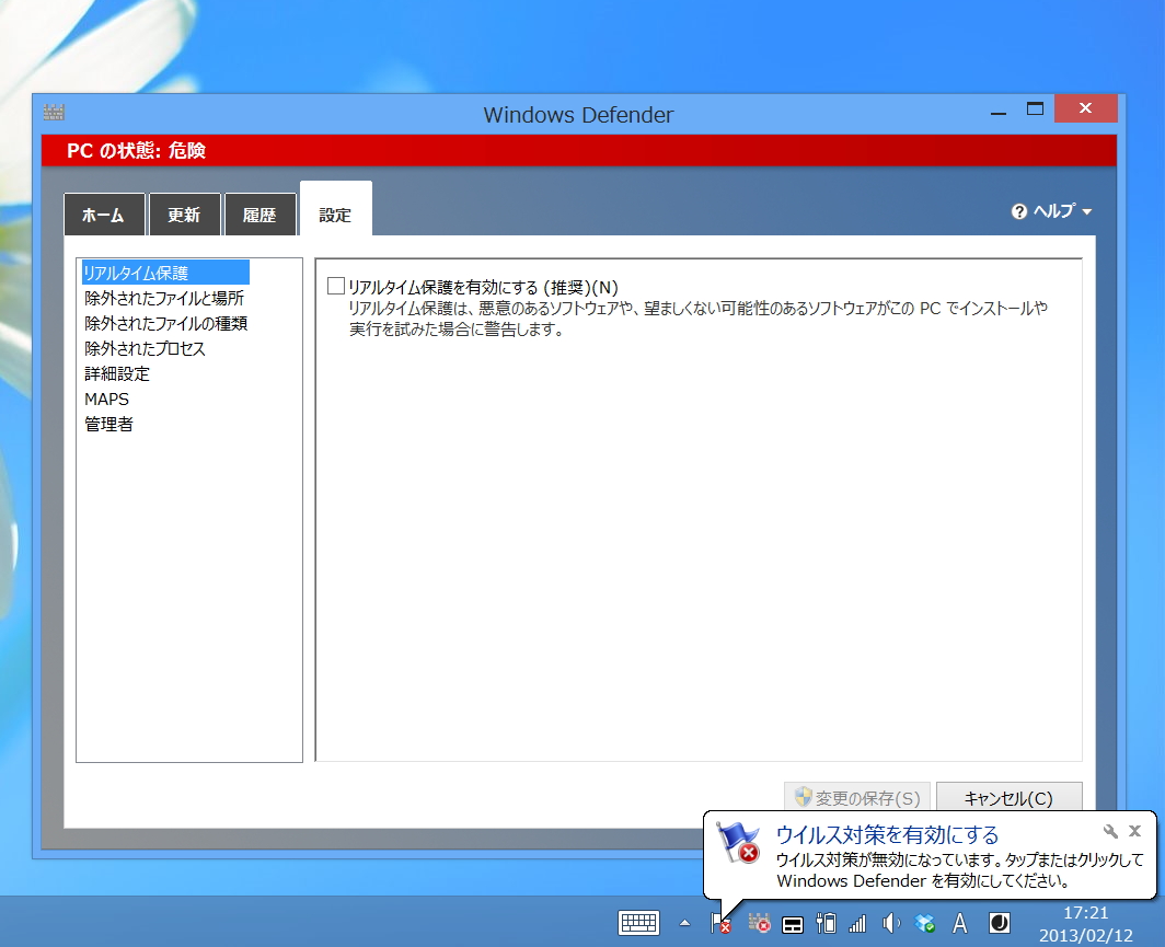 タスクトレイに常駐し「Windows Defender」の状態をアイコンで示してくれる