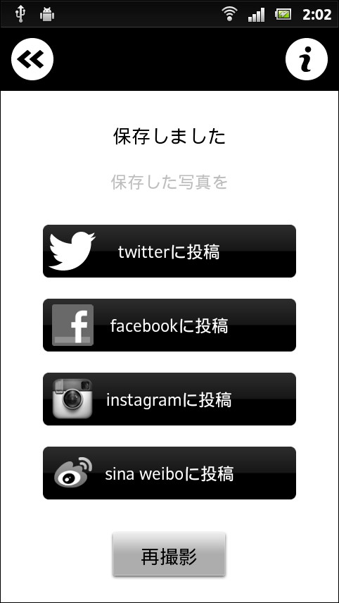 加工した写真は保存した後、TwitterやFacebook、InstagramなどのSNSに投稿可能