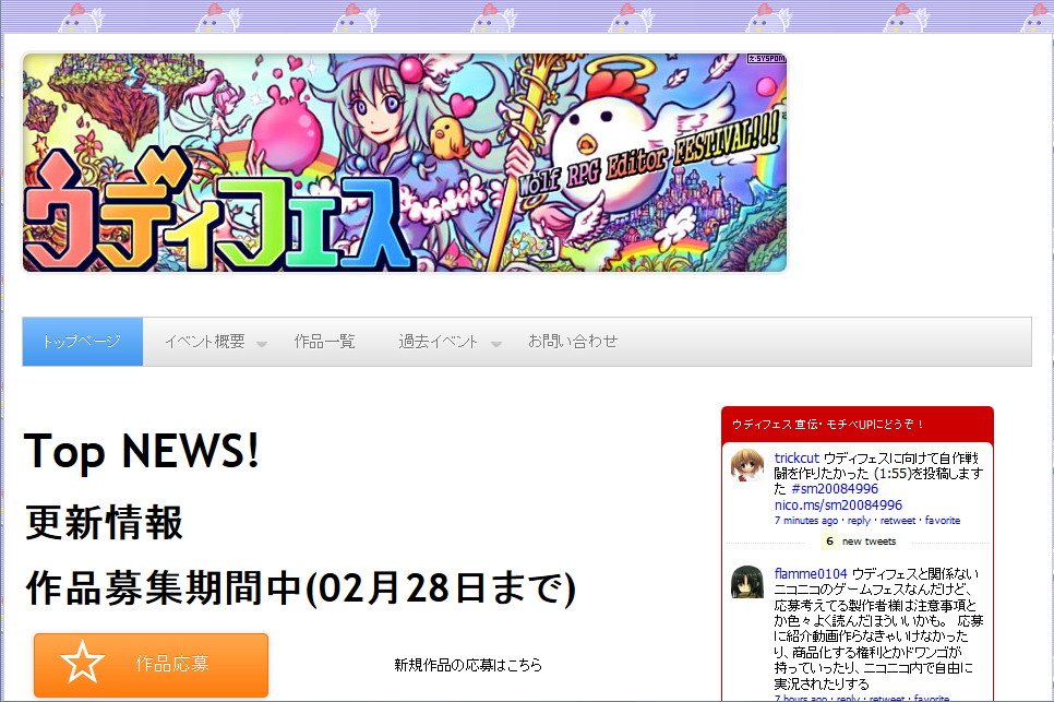 “第三回ウディフェス”のWebサイト