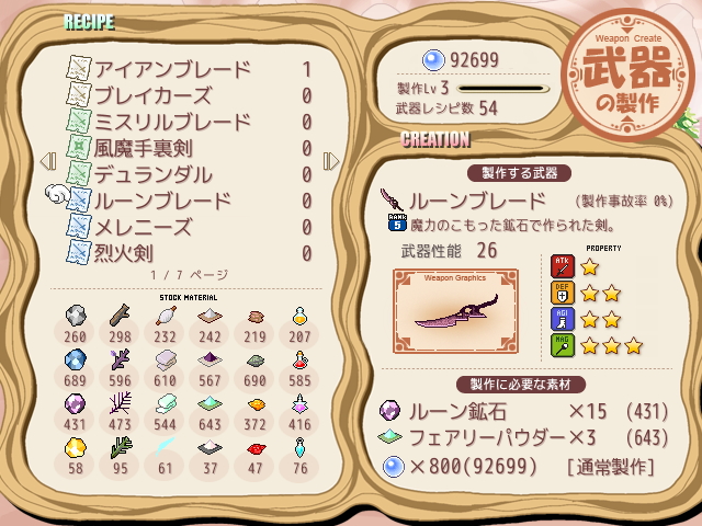 アイテムの生産や強化にもクリスタルが必要です。ジェムにも使いたいので使い過ぎには注意