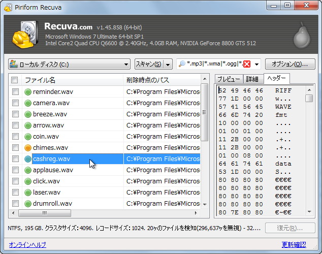 「Recuva」v1.45.858
