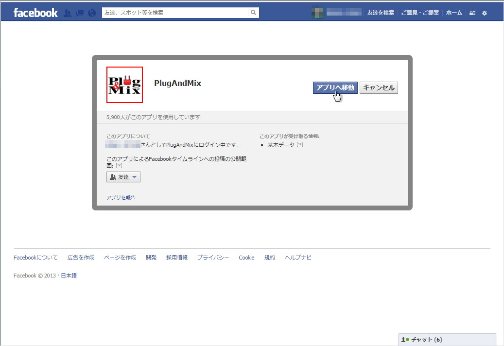 “PlugAndMix”アプリとFacebookの同期を許可