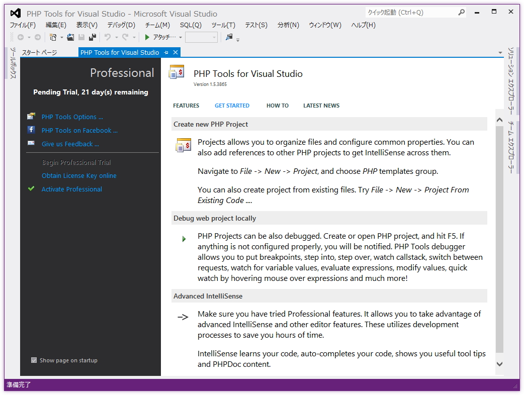 「PHP Tools for Visual Studio」v1.5.3865