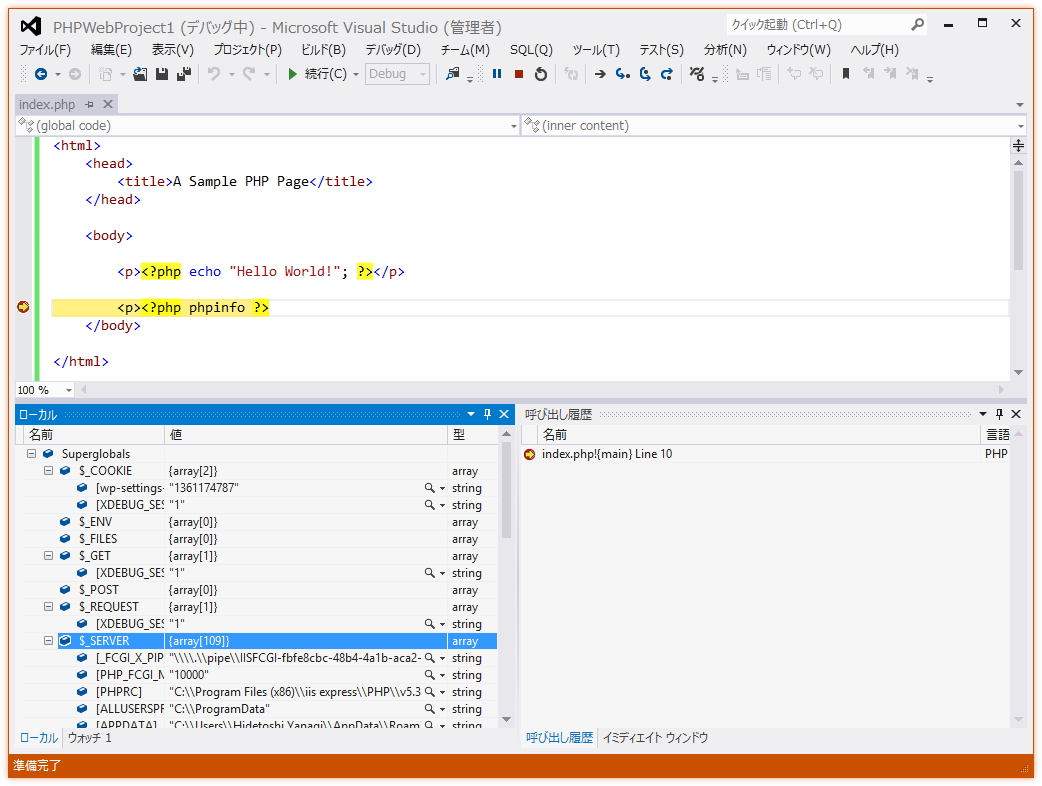 ブレークポイントを挿入したり、変数の内容が参照