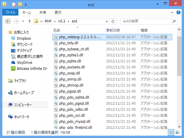 PHPのバージョンにあった「Xdebug」（32bit版）を拡張モジュールのフォルダへ配置