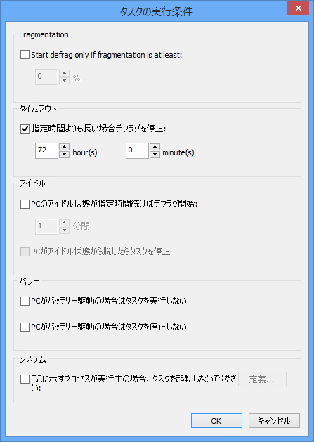 スケジュール実行の条件に断片化の度合いを閾値として指定できる
