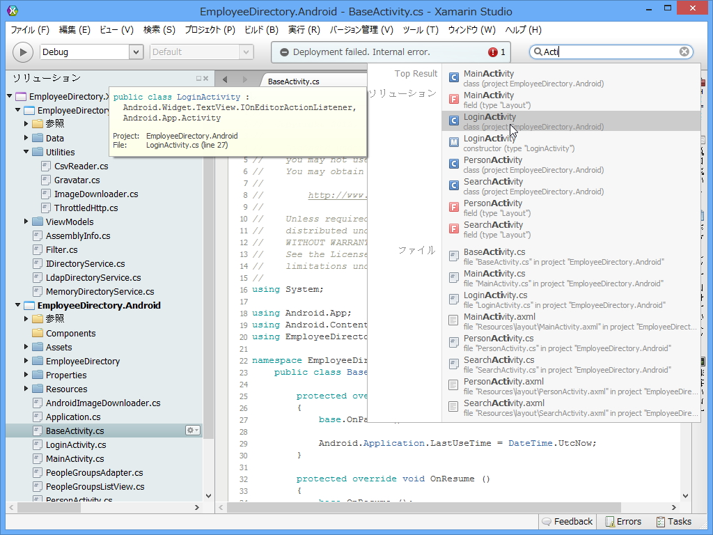 開発環境のコマンド、ソースコード、定義済みのクラスやプロパティ、メソッドを横断した検索機能