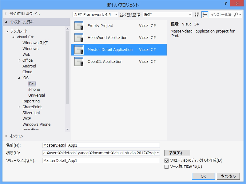 「Visual Studio」でiOSアプリおよびAndroidアプリのソリューションが作成可能に