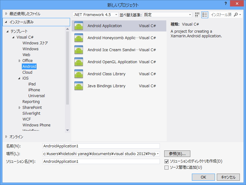 「Visual Studio」でiOSアプリおよびAndroidアプリのソリューションが作成可能に