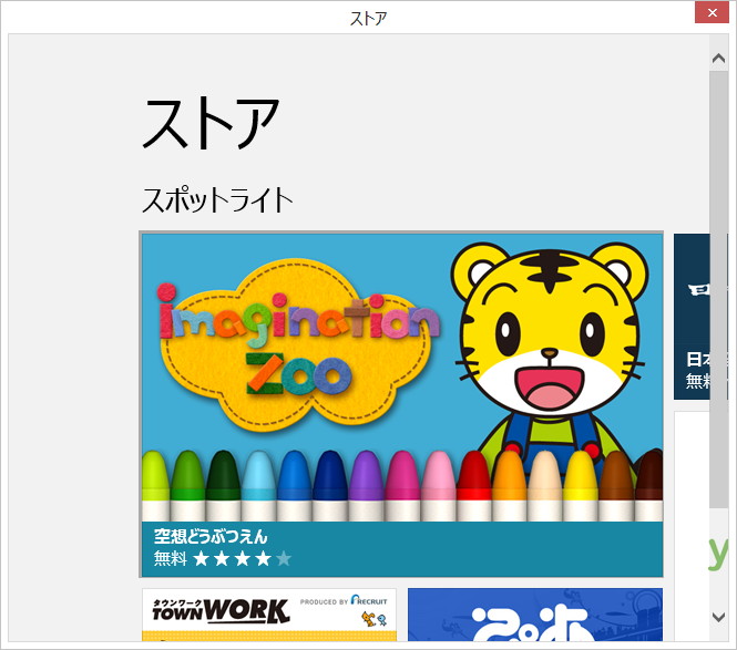 Windows ストアアプリをウィンドウとして開ける