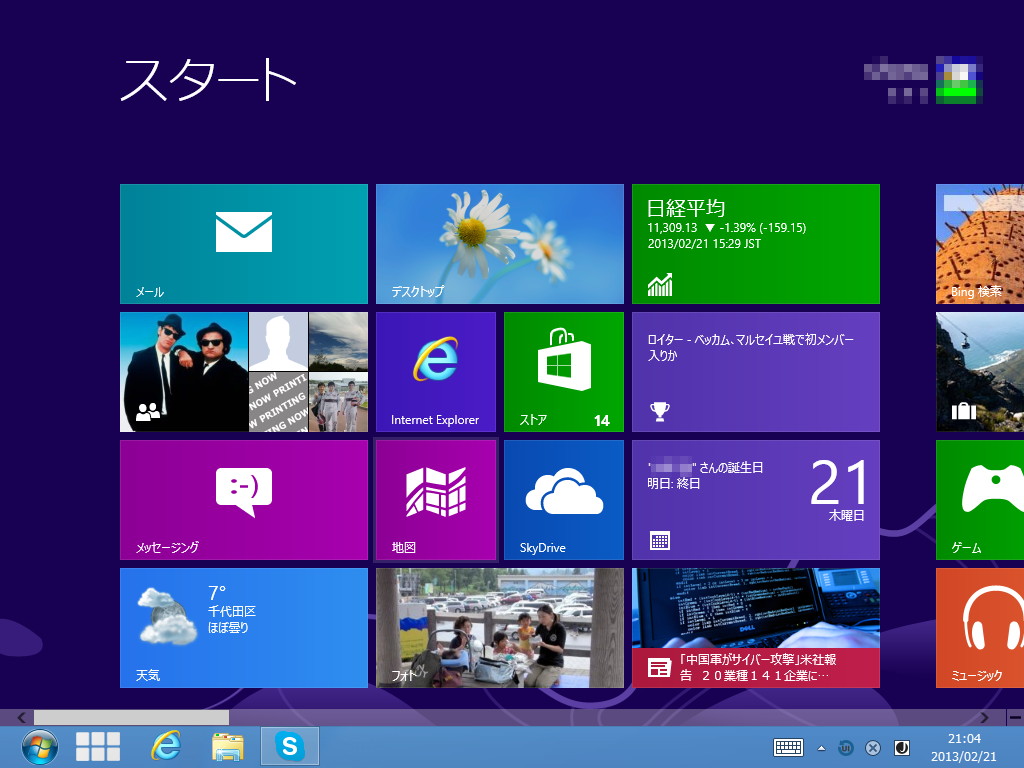スタート画面の下部にタスクバーを表示