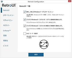 【レビュー】ストアアプリをウィンドウで開ける多機能スタートメニュー追加ソフト「RetroUI Pro」 - 窓の杜