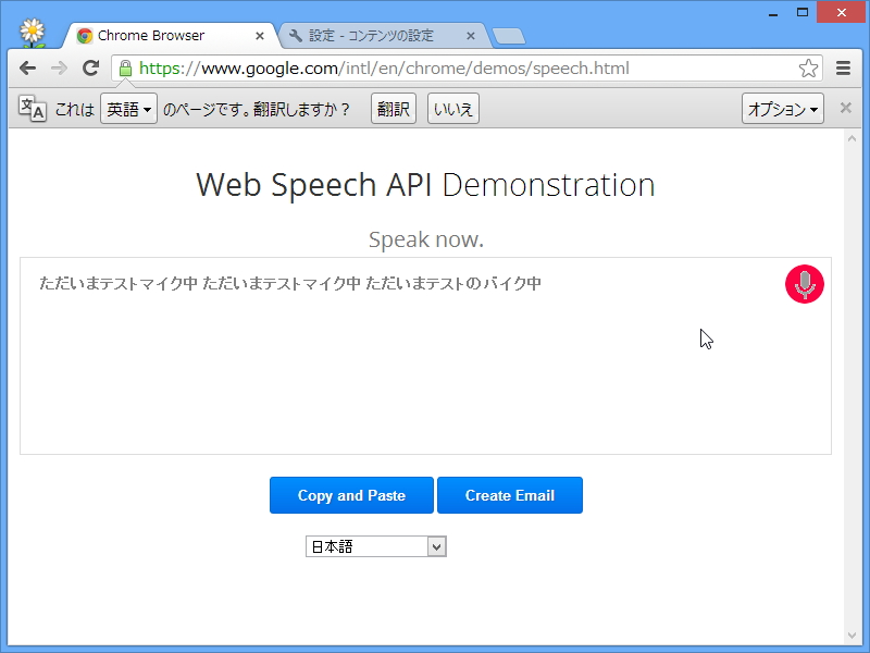 Webアプリケーションへ音声認識機能を組み込むことができる“Web Speech API”