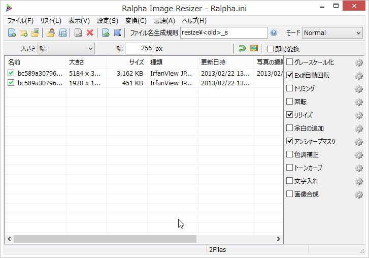 「Ralpha Image Resizer」v130218