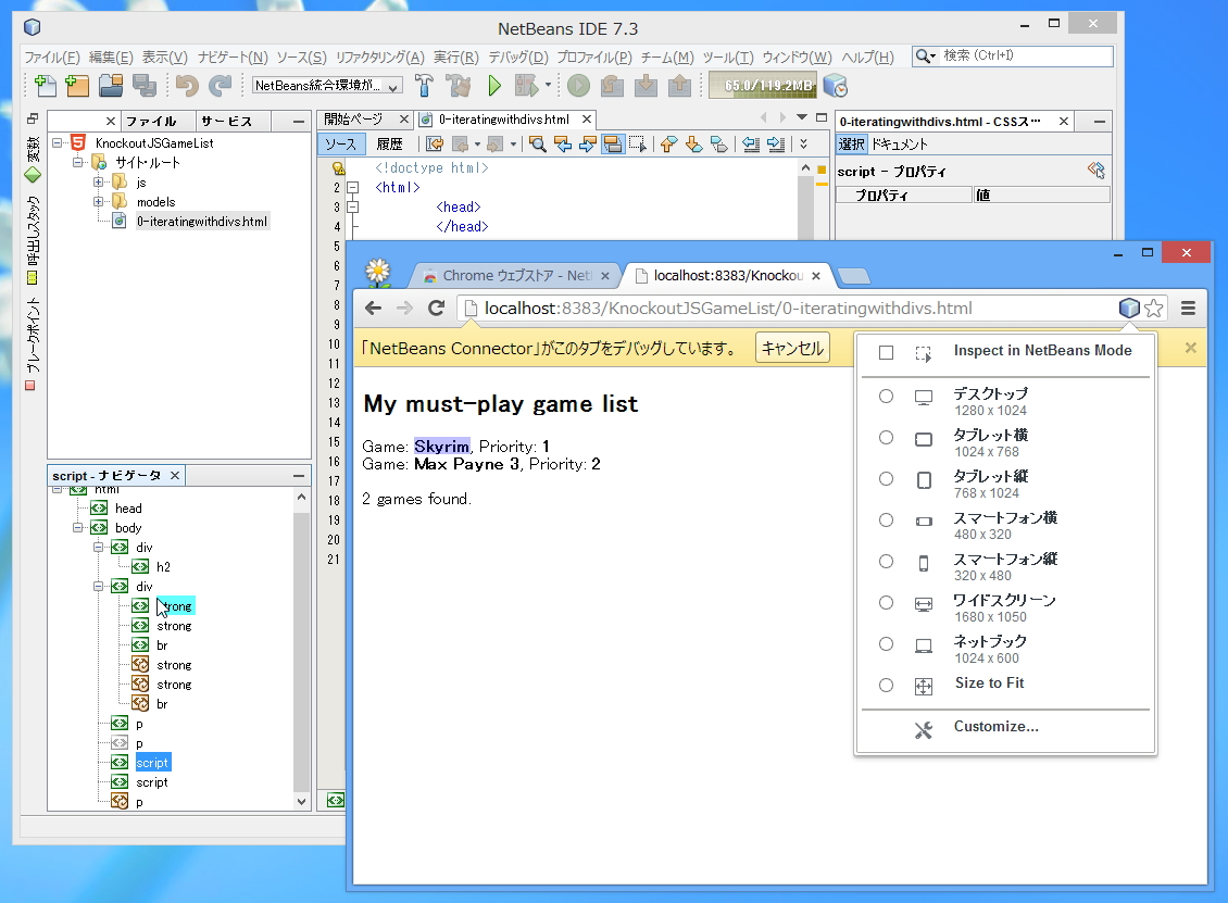 組み込みのWebブラウザーや「Google Chrome」と連携したデバッグ