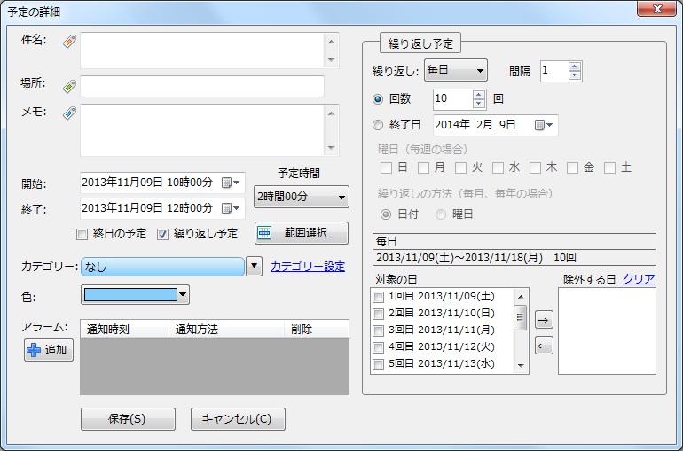 スケジュールの登録画面