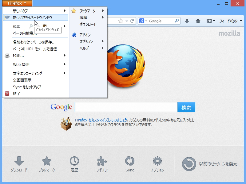 ［新しいプライベートウィンドウ］メニュー