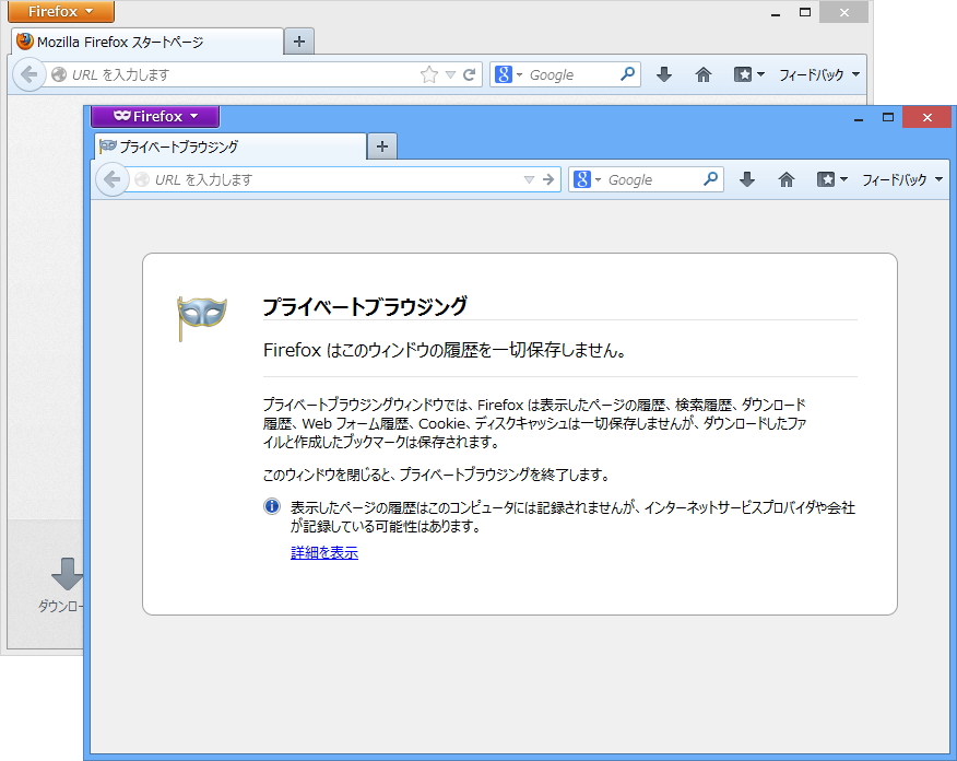 通常モードのウィンドウと“プライベートブラウジング”モードのウィンドウを複数同時に利用