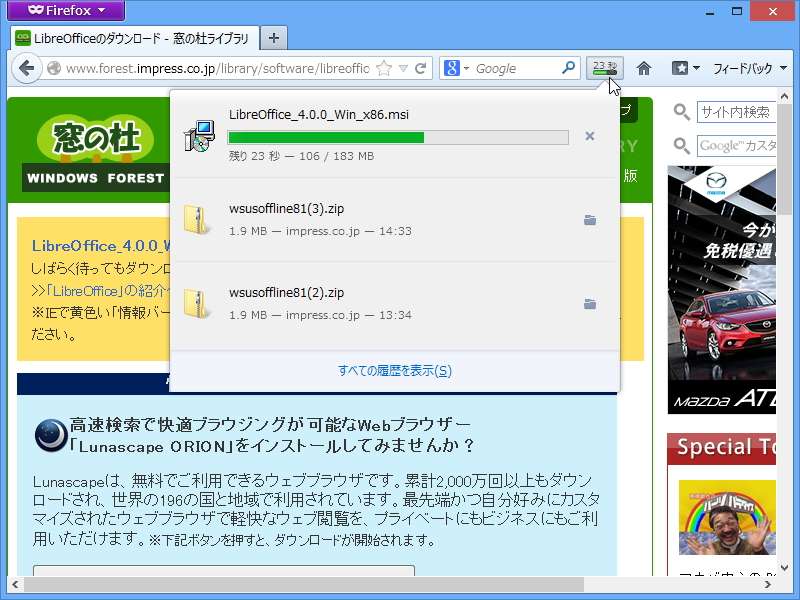 「Firefox」のツールバーに統合されたダウンロードマネージャー