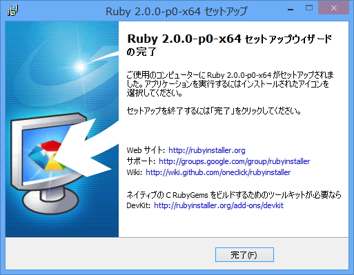 「RubyInstaller」v2.0.0-p0