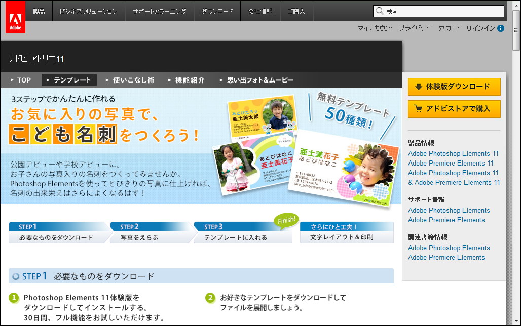 “アドビ アトリエ11”の“こども名刺”のページ