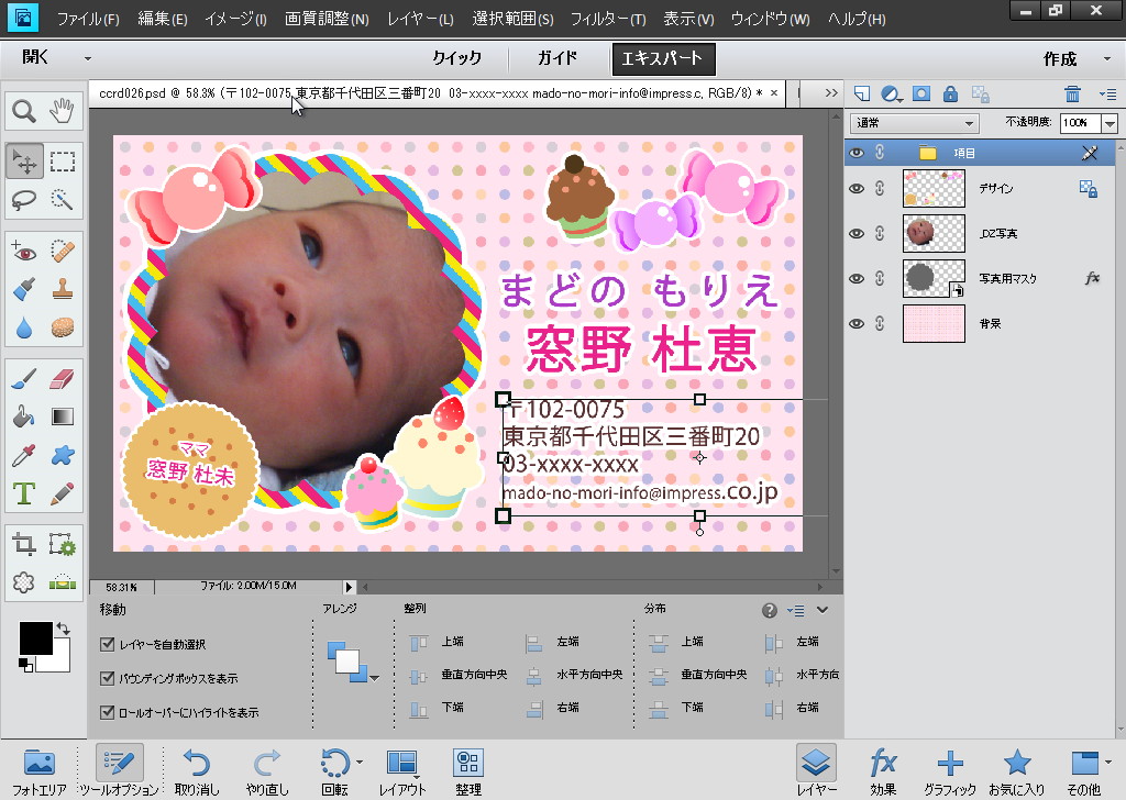 「Adobe Photoshop Elements 11」でテンプレートを編集