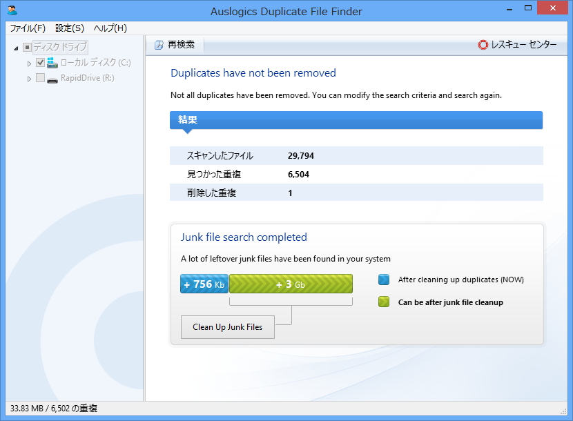 「Auslogics Duplicate File Finder」v2.5.1.0