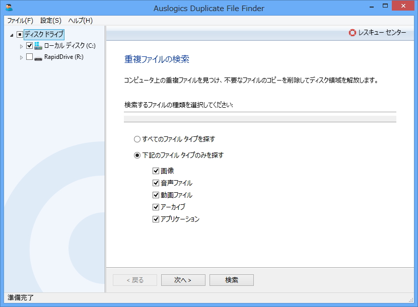 1. スキャンするファイルの種類を指定