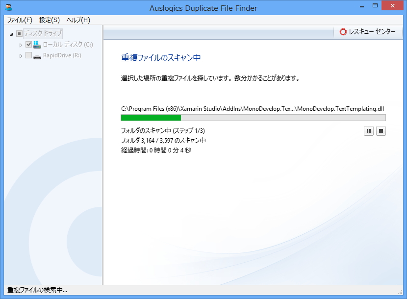 重複ファイルのスキャン
