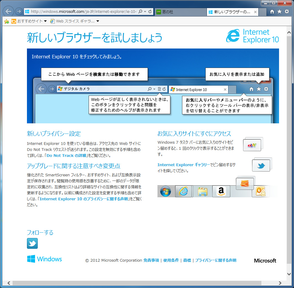 Windows 7版の「Internet Explorer 10」