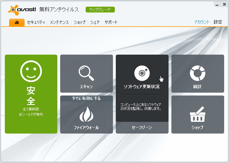 「アバスト! 無料アンチウイルス」v8.0.1482