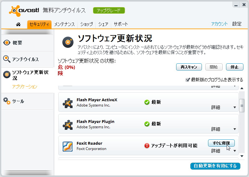 “ソフトウェア更新状況”機能