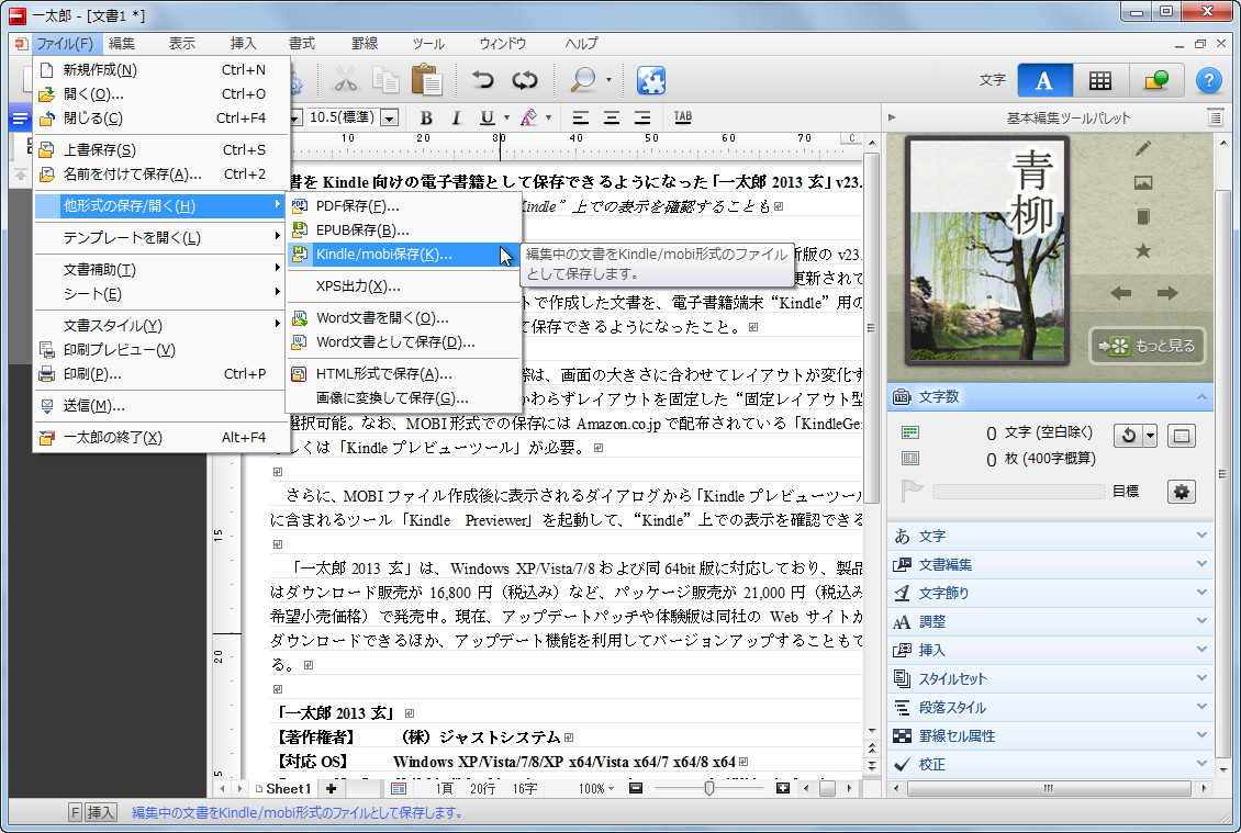 「一太郎2013 玄」v23.0.3