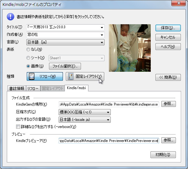 “リフロー型”“固定レイアウト型”を選択可能