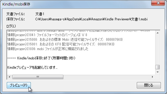 MOBIファイル作成後に表示されるダイアログから「Kindle Previewer」を起動可能
