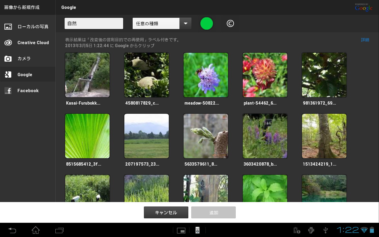 キーワードでGoogle画像検索を行い、色合いやライセンスで絞り込んで加工する画像を選択できる