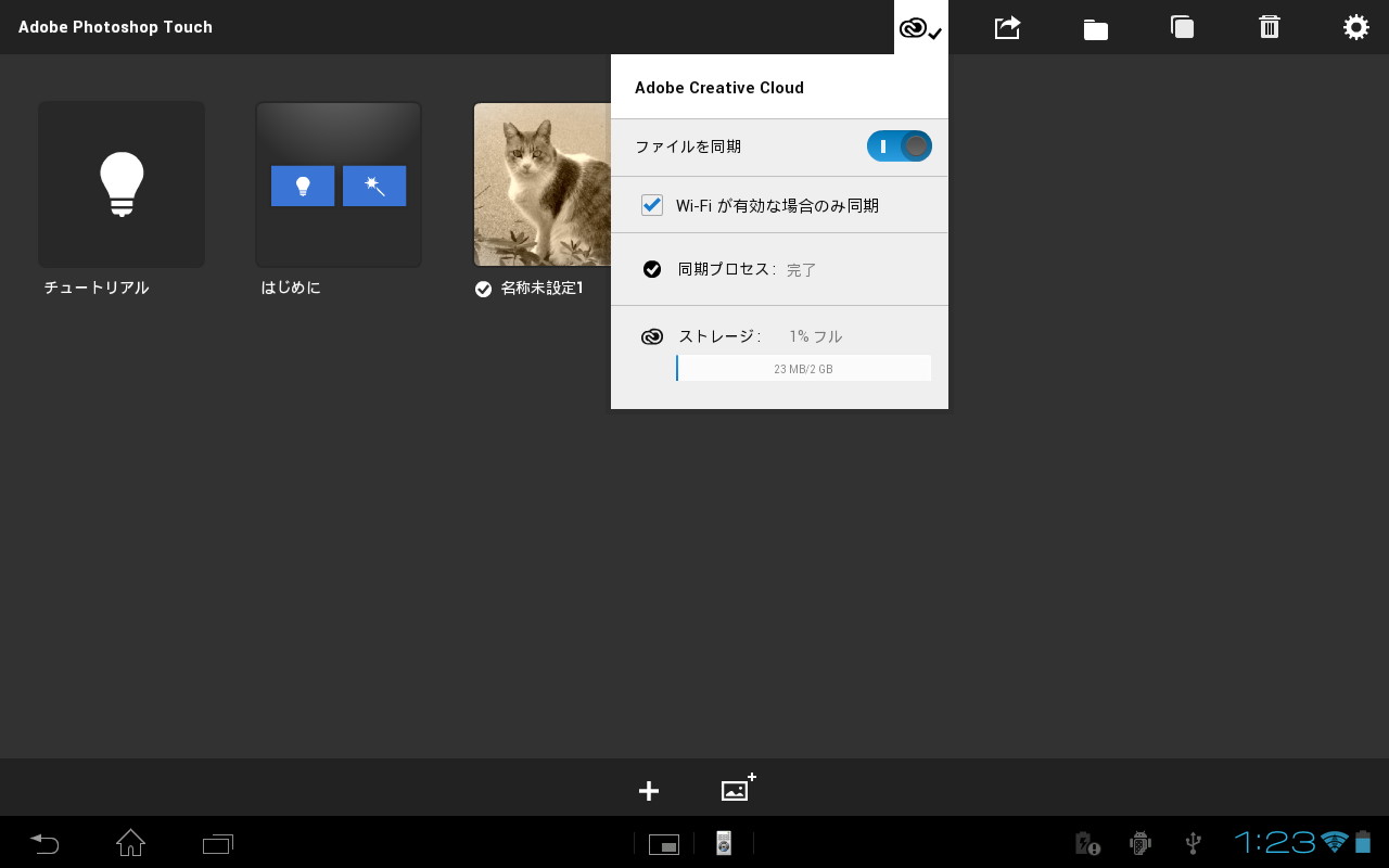 “ファイルを同期”をONにすると、保存した“プロジェクト”がクラウドストレージと自動同期される