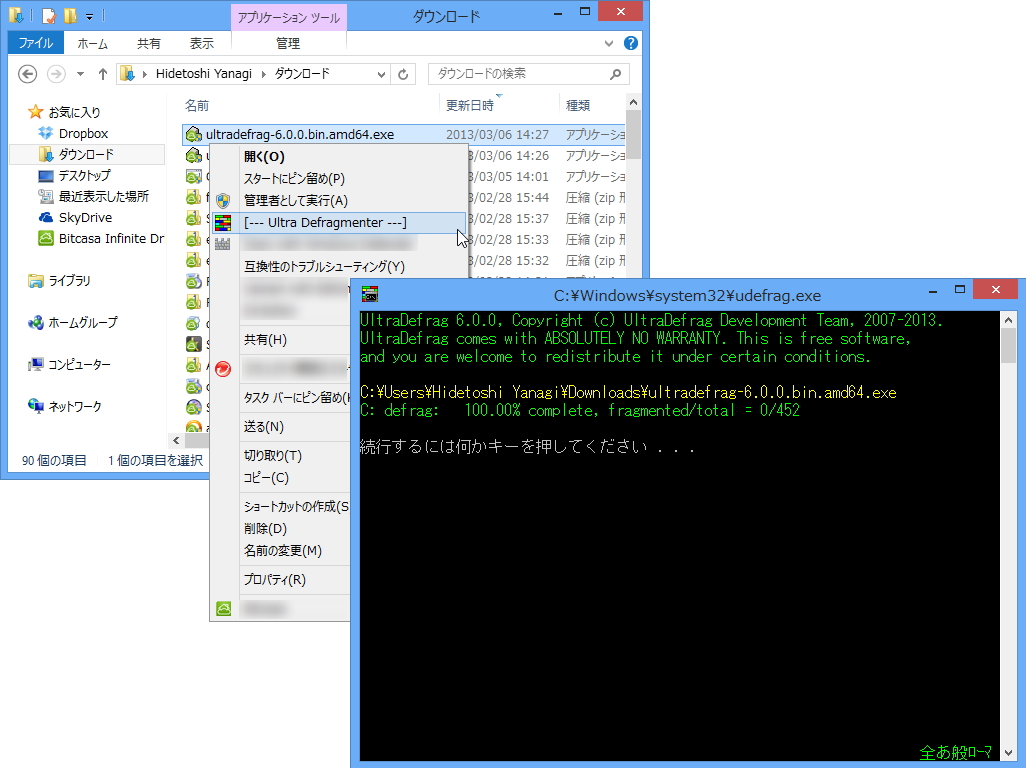「UltraDefrag」v6.0.0