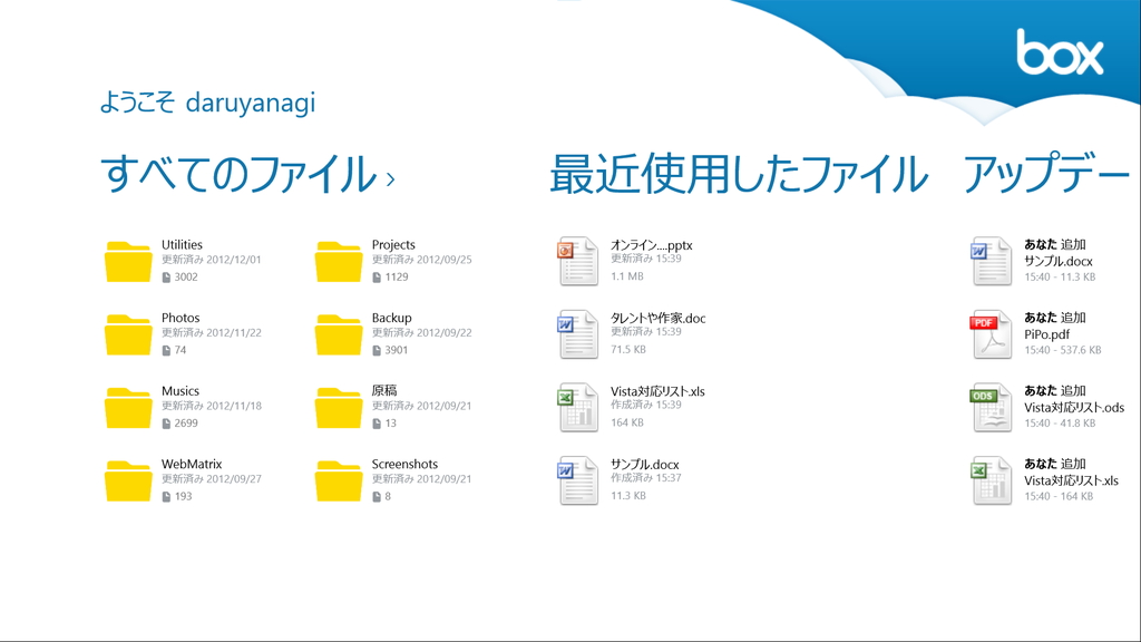 「Box for Windows 8」v1.5.0.1597