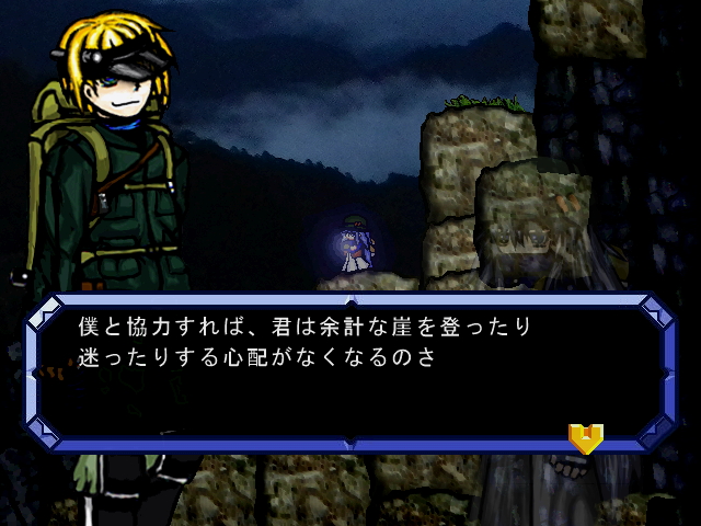 途中で謎の青年と出会う。彼は協力的な態度を見せるが……