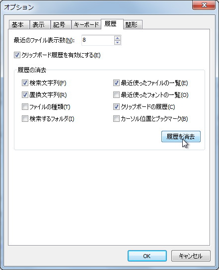 種類ごとに履歴を削除