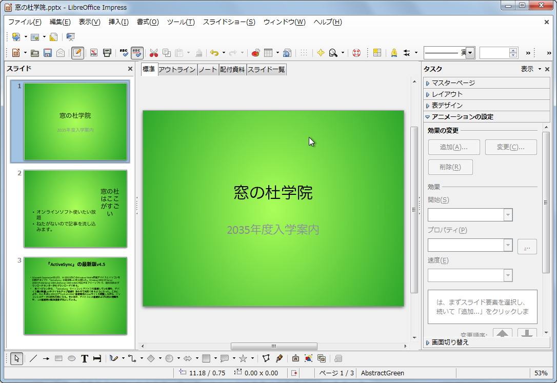 「LibreOffice」v4.0.1