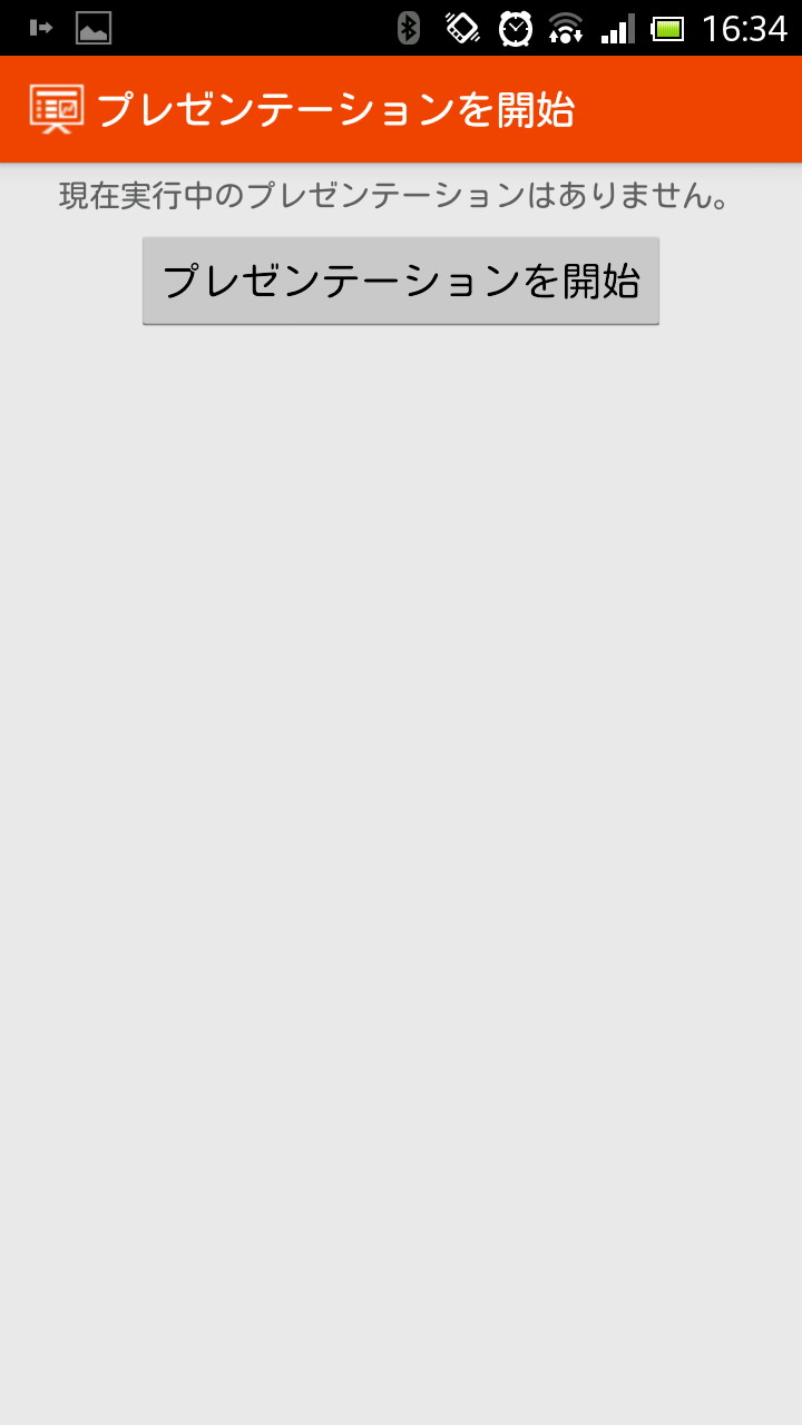 ［プレゼンテーションを開始］ボタン