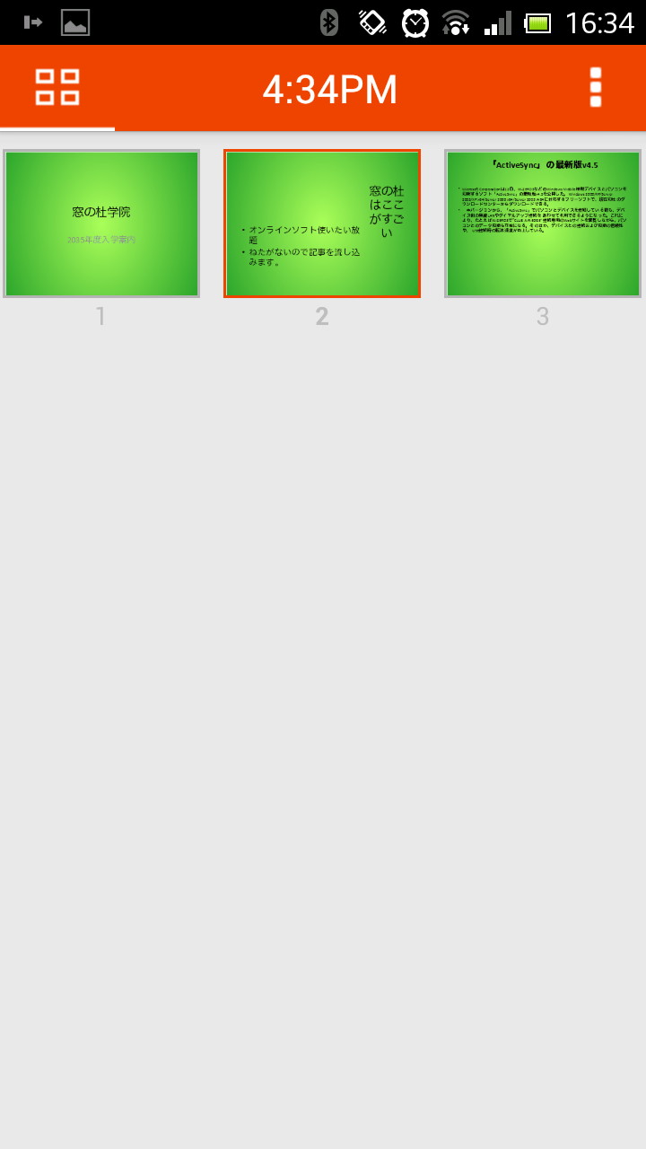 全スライドのサムネイルを並べて表示